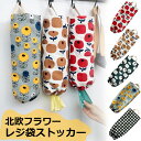 ★50%OFFクーポン★ レジ袋 ストッカー 北欧フラワー ゴミ袋ホルダー 壁掛け 吊り下げ 収納 キッチン ゴミ袋ストッカー レジ袋ストッカー 整理ボックス ポリ袋ストッカー キッチン収納 ゴミ袋 レジ袋 ビニール袋 収納袋 北欧 おしゃれ かわいい 花柄 すきま収納 敬老の日