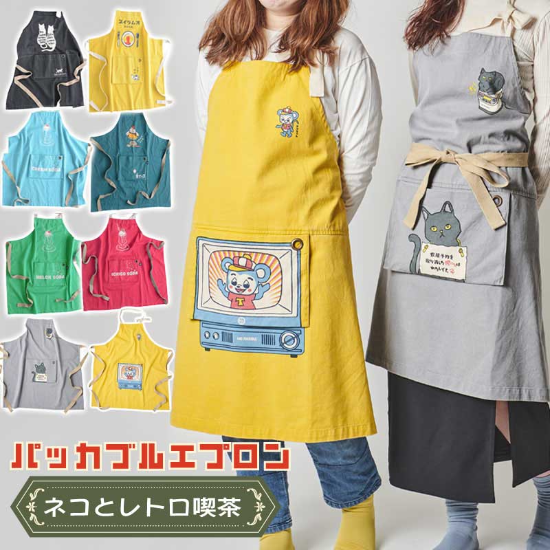 エプロン パッカブルエプロン アウトドア ソーダ 猫 かわいい レトロ ネコ ユニセックス キッチン メンズ レディス キャンプ フリーサイズ おしゃれ かっこいい 調整可能 キャンプ レトロ喫茶 BBQ 作業 ママ 料理 調理 昭和ギフト クリスマス
