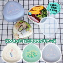 おにぎり ケース ワンタッチおにぎりランチ お弁当箱 少食 おかず タッパ ピンク ミント ラベンダー 150ml 日本製 プラスチック ランチボックス おにぎ...