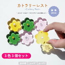 ★全品ポイント10倍★ 【3個セット】カトラリーレスト Musette ミュゼット 耐熱ガラス ガラス おしゃれ クリアカラー かわいい 来客 子供 大人 贈り...