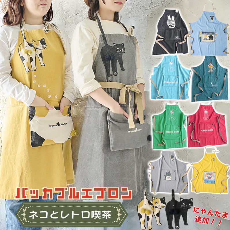 樂天商城 - 【にゃんたま入荷】 エプロン パッカブルエプロン アウトドア ソーダ 猫 かわいい レトロ ネコ ユニセックス キッチン メンズ レディス キャンプ フリーサイズ おしゃれ かっこいい 調整可能 キャンプ レトロ喫茶 BBQ 作業 ママ 料理 調理 猫グッズ 母の日