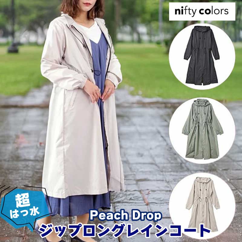 ★7%OFFクーポン★ レインコート ロング ジップ はっ水 レディース フード付 超はっ水 ポーチ付 おしゃれ ショッピング 通勤 レインポンチョ カッパ 雨具 ピーチスキン ピーチドロップ アウトドア かわいい 自転車 おでかけ 送迎 防寒 傘素材 梅雨 台風 豪雨 クリスマス
