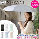 ★10％OFFクーポン★ 日傘 完全遮光 100 SORANI 6段 ミニマムミニ 50cm 晴雨兼用 男女兼用 熱中症 傘 紫外線防止 軽量 遮光 遮熱 撥水 はっ水 防水 UVカット PU加工 折りたたみ 折傘 女性用 レディース メンズ プレゼント ギフト nifty colors コンパクト 母の日