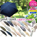 ピンクトリック ★クーポンで10％OFF★ 日傘 pink trick 折りたたみ ピンクトリック 完全遮光 100% 三段 母の日 フリル 遮光率100% 1級遮光 UVカット 簡単開閉 遮光 無地 折り畳み傘 ストライプ グログラン シンプル おしゃれ ギフト 晴雨兼用 レディース コンパクト UVケア 日焼け防止