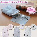 ★20%OFFクーポン★ メガネケース デッサン アニマル 眼鏡ケース めがねケース メガネ拭き おしゃれ かわいい 老眼鏡ケース メガネ入れ 眼鏡 ケース サ...