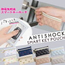 キーケース 静電気軽減 スマートキーケース 車 静電気防止グッズ スマートキー ポーチ キーポーチ 便利 窓付き クリア ボタン操作 レディース かわいい おしゃれ カードケース 鍵 キーチェーン付き スリム かさばらない プレゼント フラワーリング 敬老の日