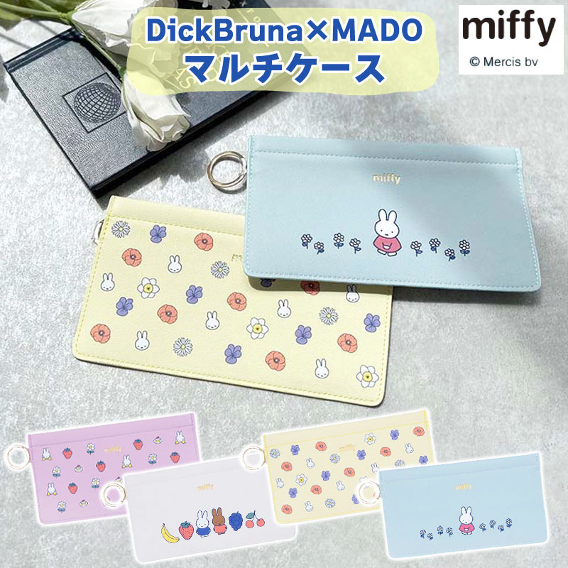 ミッフィ マルチケースM miffy フラットポーチ 歯ブラシポーチ プレゼント ディックブルーナ 化粧ポーチ ゴーストミッフィー アクセサリーケース ボリス ペンケース グラスケース カード ミニ…