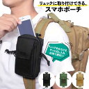★50%OFF 7/12迄★ スマホポーチ リュック つける 取り付け 登山 アウトドア バックパック メンズ レディース 撥水 ポケット付き 大容量 ベルト通...