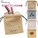 ★全品8%OFFクーポン★ ポーチ 巾着 もこもこ アニマル 巾着袋 小物入れ プチギフト プレゼント かわいい おしゃれ ミニポーチ サニタリーポーチ マルチポーチ アクセサリーケース ネコ クマ ウサギ ふわふわ ファー 可愛い レディース コスメポーチ 小銭入れ 刺繍 イヌ