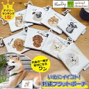 ポーチ チャリティ 犬 刺繍 カラビナ ドッグ いぬ フラットポーチ ミニ おしゃれ 小さめ 薄型 小物入れ お薬ポーチ 小銭入れ サニタリーポーチ かわいい 雑貨 コインケース アクセサリー 募金 チワワ ポメラニアン 柴犬 ダックスフンド 父の日