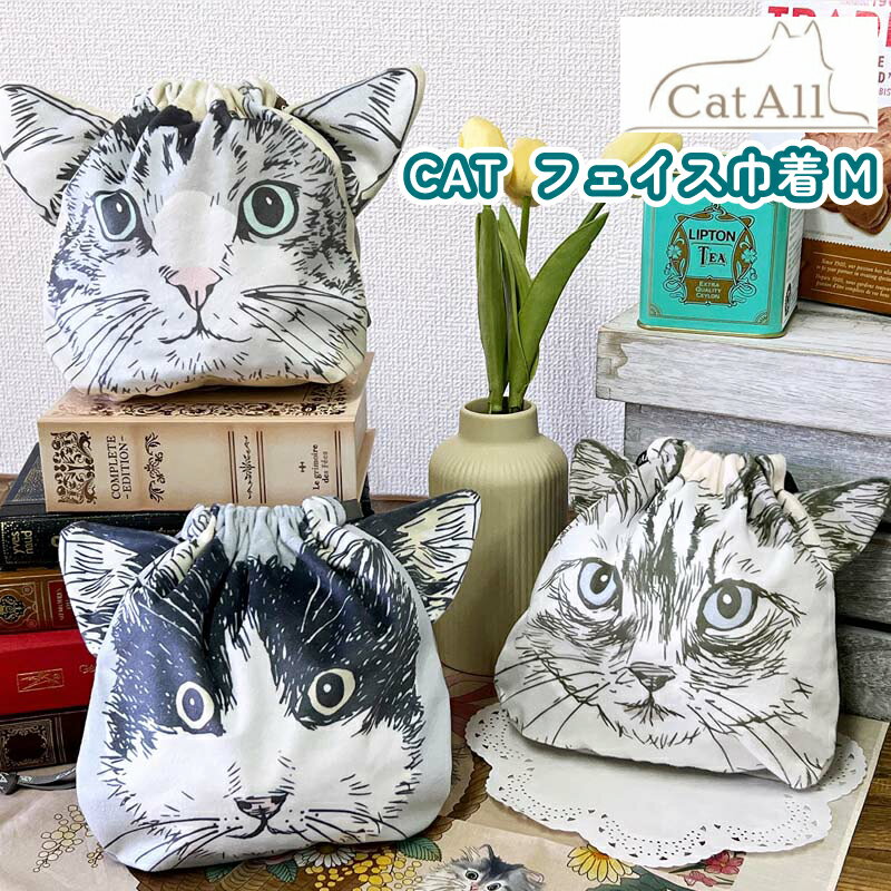 ★全品7％OFFクーポン★ 巾着 CAT フェイス巾着 M カワムラ オリエ catall 小物入れ メイクポーチ 母の日 きんちゃく お菓子 小物入れ ネコ グッズ ネコグッズ 猫グッズ トラベル かわいい おしゃれ プレゼント トラベルポーチ 巾着ポーチ ポーチ ピンク グレー ベージュのサムネイル