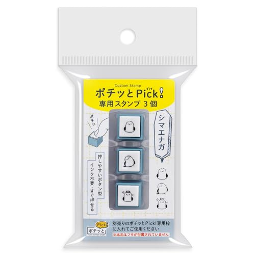 シマエナガ/スタンプ/1851-012・Color:シマエナガ・パッケージ個数:1・専用スタンプ3個セット・ケース別売り1個ずつはずす事ができる　プッシュボタンのスタンプ「ポチッとPick!」に新形態のパックが登場！ 3個で1セットの「専用スタンプ3個」と、スタンプ6個分が入る枠「専用枠（ケース付き）」が新発売。 セミオリジナルのポチッとPick!を作ることができます。