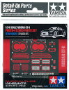 タミヤ 1/24 ディテールアップパーツシリーズ No.23 ニッサン GT-R エッチングパーツセット プラモデル用パーツ 12623 送料無料