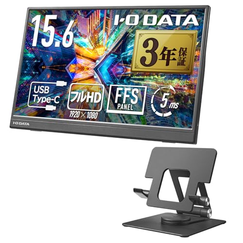 IODATA モバイルモニター 15.6インチ スタンドセット 省スペース フルHD (Switch/PC対応/HDMI(ミニ)/Typ 送料無料 IODATA モバイルモニター 15.6インチ スタンドセット 省スペース フルHD (Switch/PC対応/HDMI(ミニ)/Typ 送料無料
