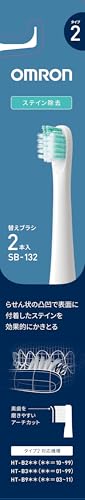 オムロン SB-132 詰替え用 （タイプ2）2本入 送料無料