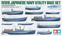 タミヤ 1/350 艦船シリーズ No.26 日本海軍 艦載艇セット プラモデル 78026 送料無料