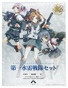 静岡模型教材協同組合 1/700 艦隊これくしょん -艦これ‐ 第一水雷戦隊セット プラモデル 送料無料
