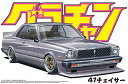 青島文化教材社 1/24 グラチャン No.10 41チェイサー プラモデル 送料無料