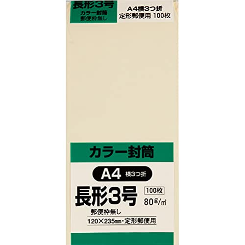 キングコーポレーション 封筒 ソフトカラー 長形3号 クリーム 100枚 N3S80CYN 送料無料 キングコーポレーション 封筒 ソフトカラー 長形3号 クリーム 100枚 N3S80CYN 送料無料