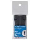 リヒトラブ 替刃 裁断機用 スライドカッター専用 ミシン刃 2個入 M34 送料無料