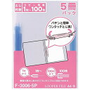 リヒトラブ 薄型 リングファイル ルーパーファイル A4 青 5冊パック F3006-5Pアオ 送料無料