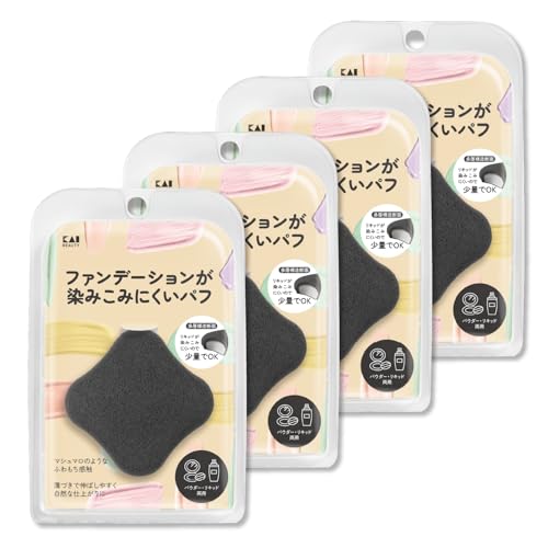 貝印 KAI ファンデーションが染みこみにくい パフ メイク パウダー リキッド 4個セット 黒 ひし形 2層構造 自然な仕上がり スポ 送料無料