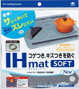 東洋アルミ(Toyo Aluminium) IH マット IHクッキングヒーター シート 水洗い 薄いsoftタイプ グレー 直径約21 送料無料