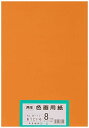 大王製紙 画用紙 再生 色画用紙 八ツ切サイズ 100枚入 おうどいろ(黄土色) 送料無料