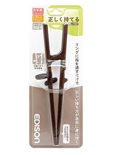 アサヒ興洋 EDISON(エジソン) エジソンのお箸III 右手用 ダークブラウン 20cm 大人向け 正しく持てる設計 リングに指を入 送料無料