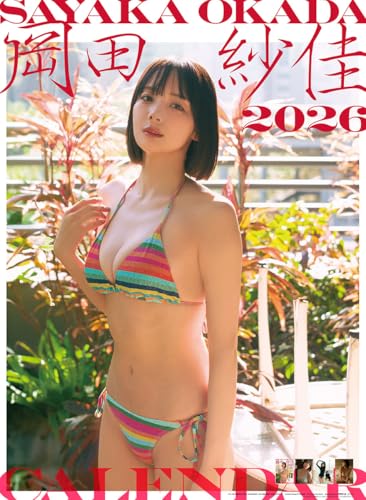 トライエックス 岡田紗佳 2026年カレンダー B2サイズ CL-182 送料無料