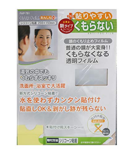 東プレ 鏡の曇り止め くもらないフィルム あんしんプラス 20×15cm FAP-751 送料無料