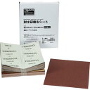TRUSCO 耐水研磨布シート #80 230X280mm(50枚入) TTKS-80 送料無料