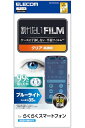 エレコム らくらくスマートフォン F-53E フィルム 液晶保護 ブルーライトカット グレア 光沢 指紋防止 ハードコート加工 エアーレ 送料無料