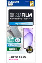 エレコム OPPO A3 5G フィルム 液晶保護 アンチグレア マット 反射防止 指紋防止 ハードコート加工 PM-O242FLF 送料無料