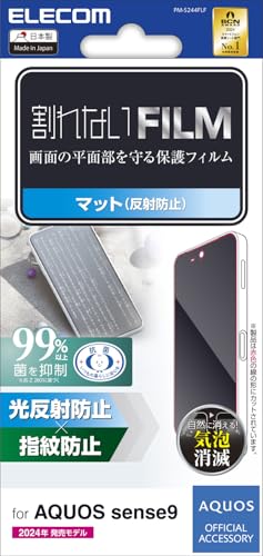 エレコム AQUOS sense9 フィルム 液晶保護 アンチグレア マット 映り込み軽減 反射防止 指紋防止 ハードコート加工 エアー 送料無料