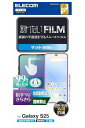 エレコム Galaxy S25 (SC-51F) フィルム アンチグレア マット 反射防止 指紋認証対応 さらさら 指紋防止 自己吸着 送料無料