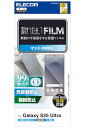 エレコム Galaxy S25 Ultra (SC-52F) フィルム アンチグレア マット 反射防止 指紋認証対応 指紋防止 自己吸着 送料無料