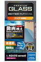 エレコム AQUOS sense9 ガラスフィルム 液晶保護 ブルーライトカット 10H 映り込み軽減 指紋防止 AR加工 飛散防止設計 送料無料