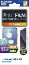 エレコム Galaxy A25 5G (SC-53F) フィルム グレア 保護 指紋防止 自己吸着で貼りやすい エアーレス さらさら P 送料無料