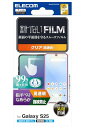 エレコム Galaxy S25 (SC-51F) フィルム 光沢 グレア 指紋認証対応 さらさら 指紋防止 自己吸着 PM-G251FL 送料無料