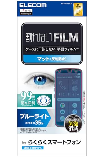 エレコム らくらくスマートフォン F-53E フィルム 液晶保護 ブルーライトカット アンチグレア マット 映り込み軽減 反射防止 指紋 送料無料 エレコム らくらくスマートフォン F-53E フィルム 液晶保護 ブルーライトカット アンチグレア マット 映り込み軽減 反射防止 指紋 送料無料