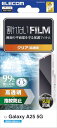 エレコム Galaxy A25 5G (SC-53F) フィルム グレア 保護 指紋防止 自己吸着で貼りやすい エアーレス PM-G25 送料無料