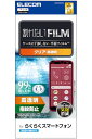 エレコム らくらくスマートフォン F-53E フィルム 液晶保護 グレア 光沢 指紋防止 ハードコート加工 エアーレス 指紋が目立たない 送料無料