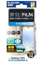 エレコム Galaxy S25 (SC-51F) フィルム アンチグレア マット 反射防止 指紋認証対応 衝撃吸収 指紋防止 自己吸着 送料無料