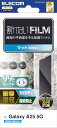 エレコム Galaxy A25 5G (SC-53F) フィルム アンチグレア 保護 耐衝撃 衝撃吸収 指紋防止 反射防止 自己吸着で貼 送料無料