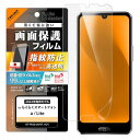 レイ・アウト らくらくスマートフォン a/Lite フィルム Lite Like standard PETフィルム 光沢 抗菌・抗ウイル 送料無料