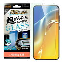 レイアウト Galaxy S25 Like standard 失敗しない 超かんたん貼り付け キット付き ガラスフィルム 10H ブルー 送料無料