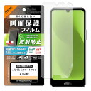 レイ・アウト らくらくスマートフォン a/Lite フィルム Lite Like standard PETフィルム 反射防止 抗菌・抗ウ 送料無料