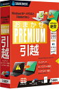 おまかせPremium(旧版)|Win対応 送料無料