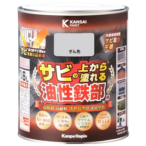KANSAI 油性鉄部用S ぎん色 1．6L 送料無料